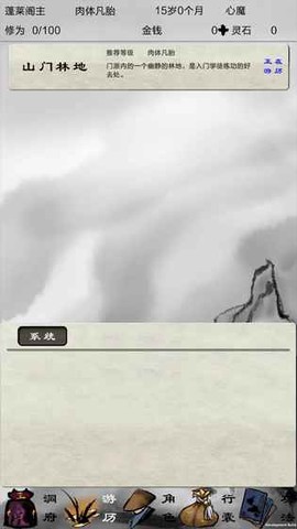 破劫成仙截图1