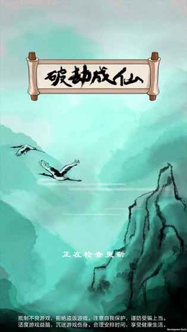 破劫成仙截图2