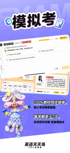 英语天天练截图3