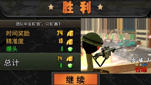火柴人狙击手行动[图2]