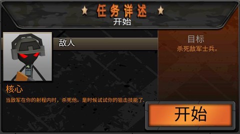 火柴人狙击手行动截图2