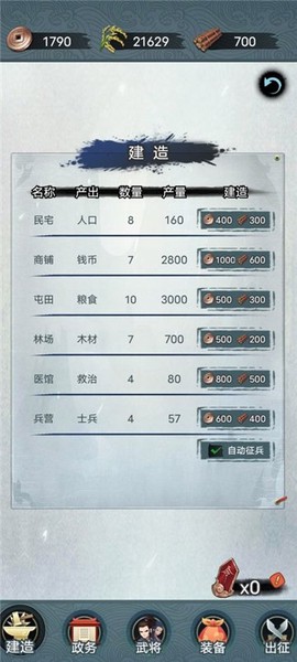 战将三国截图2