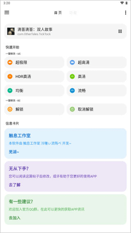 画质助手[图3]