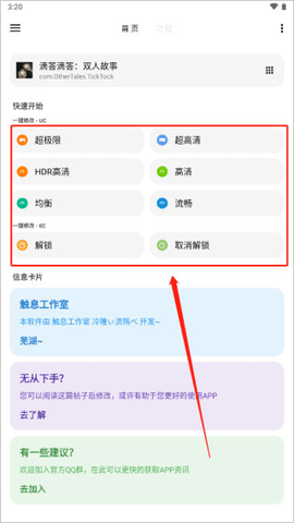 画质助手[图4]
