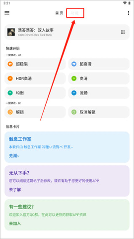 画质助手[图5]