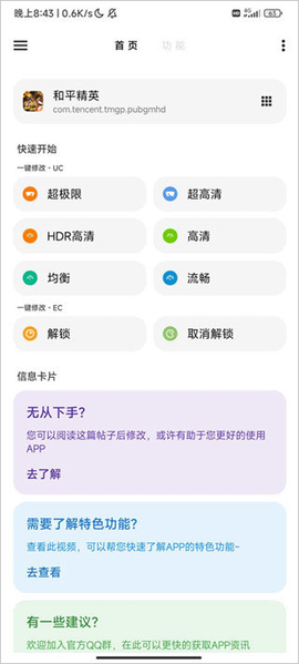 画质助手[图13]
