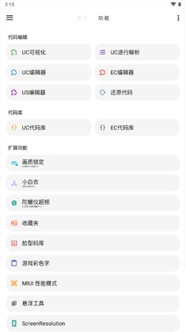 画质助手截图1