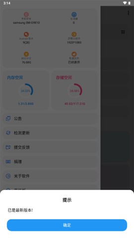 画质助手截图2