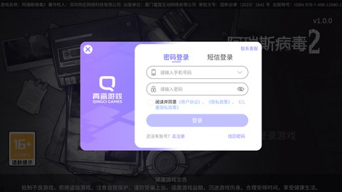阿瑞斯病毒截图3