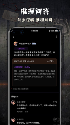 侦探联盟截图1