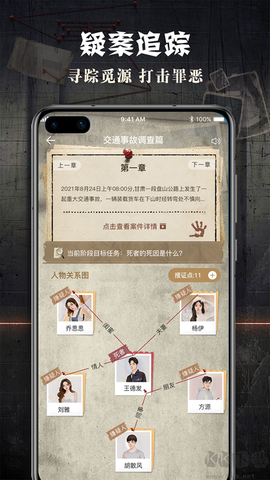 侦探联盟截图3