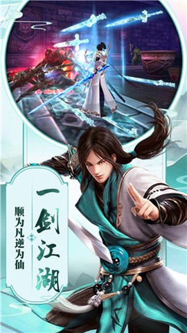 九天剑歌截图1