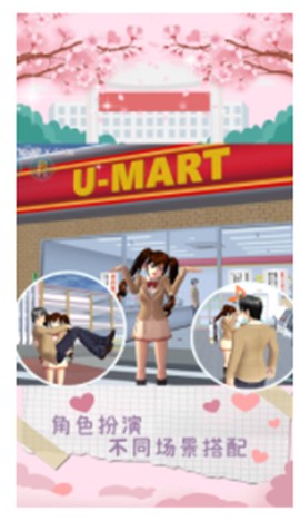樱花学校时尚舞会截图3