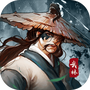 武林传说