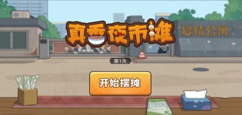 真香收纳摊截图3