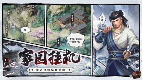 武林传说截图3