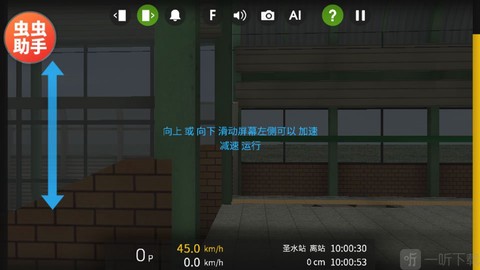 列车模拟器2[图6]