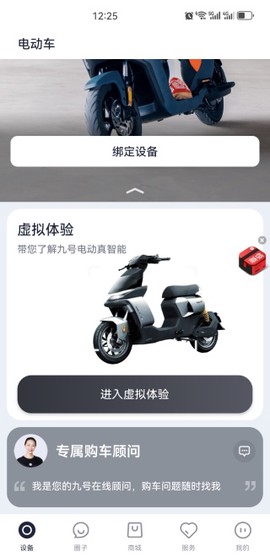 九号出行截图2