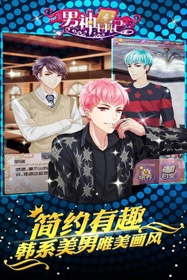男神日记截图1