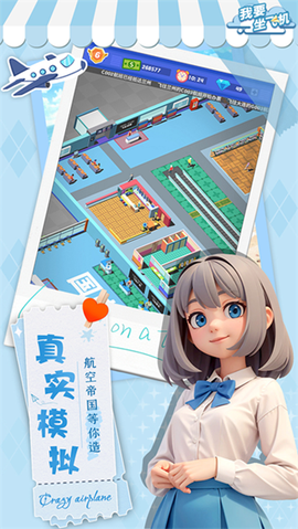 我要坐飞机[图1]