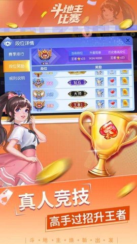 斗地主比赛截图1