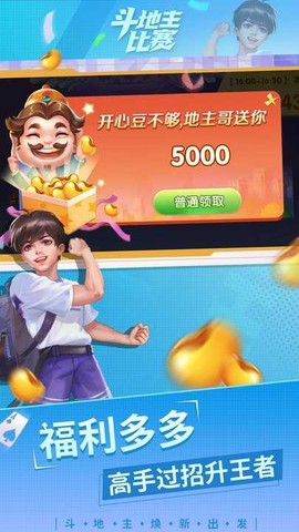 斗地主比赛截图2