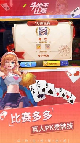 斗地主比赛截图3