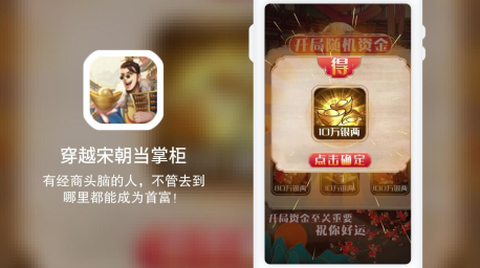穿越宋朝当掌柜截图1
