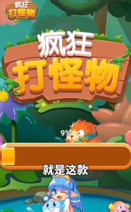 疯狂打怪物截图3