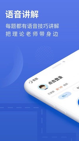 懒人考驾照截图1