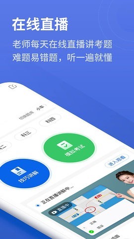 懒人考驾照截图2