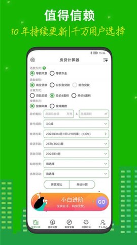 房贷计算LPR截图1