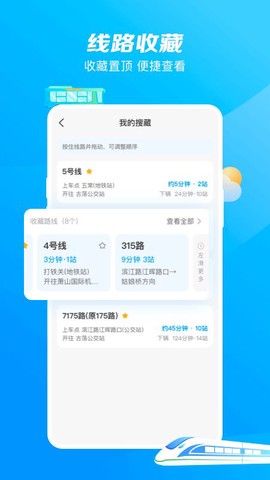 杭州公共交通截图1