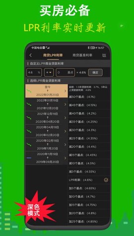 房贷计算LPR截图2