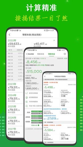 房贷计算LPR截图3