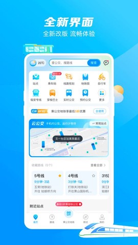 杭州公共交通截图3