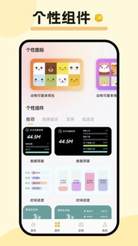 爱情鸟小组件截图3