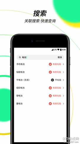 垃圾分类绿色查询截图1