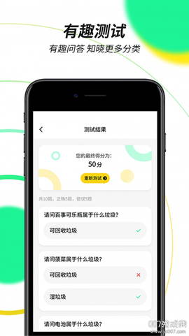 垃圾分类绿色查询截图2