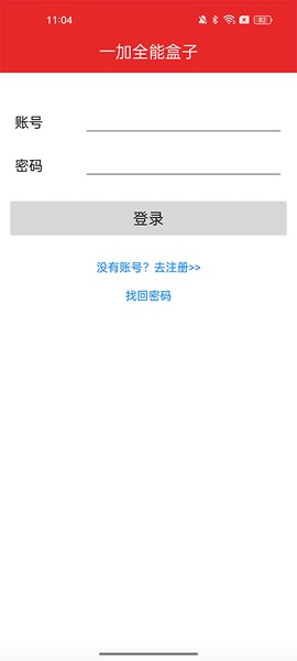 一加全能盒子截图1