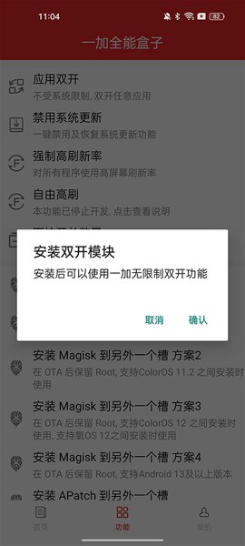 一加全能盒子截图2