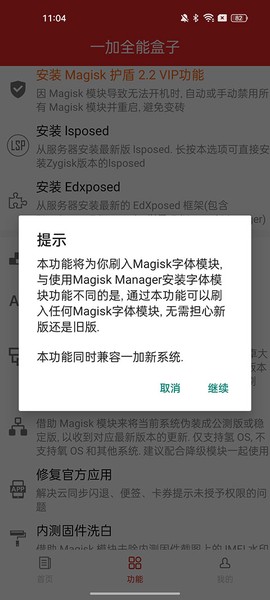 一加全能盒子截图3