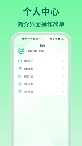 实时查询公交车[图1]