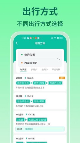 实时查询公交车截图2