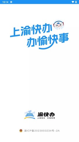 渝快办截图1