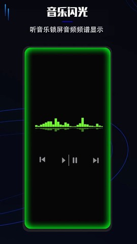 曲面闪光截图3