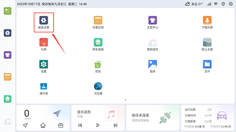 嘟嘟桌面[图7]