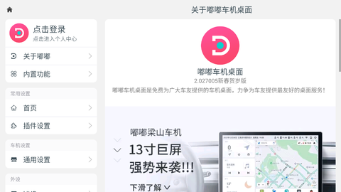 嘟嘟桌面截图3