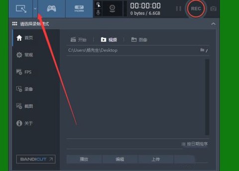 班迪录屏[图6]