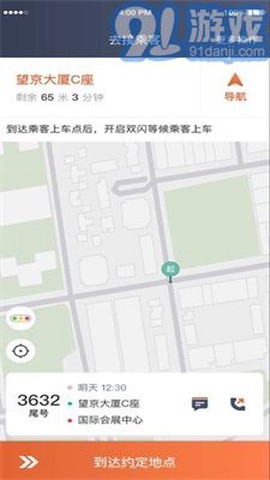 e路合乘司机端截图3
